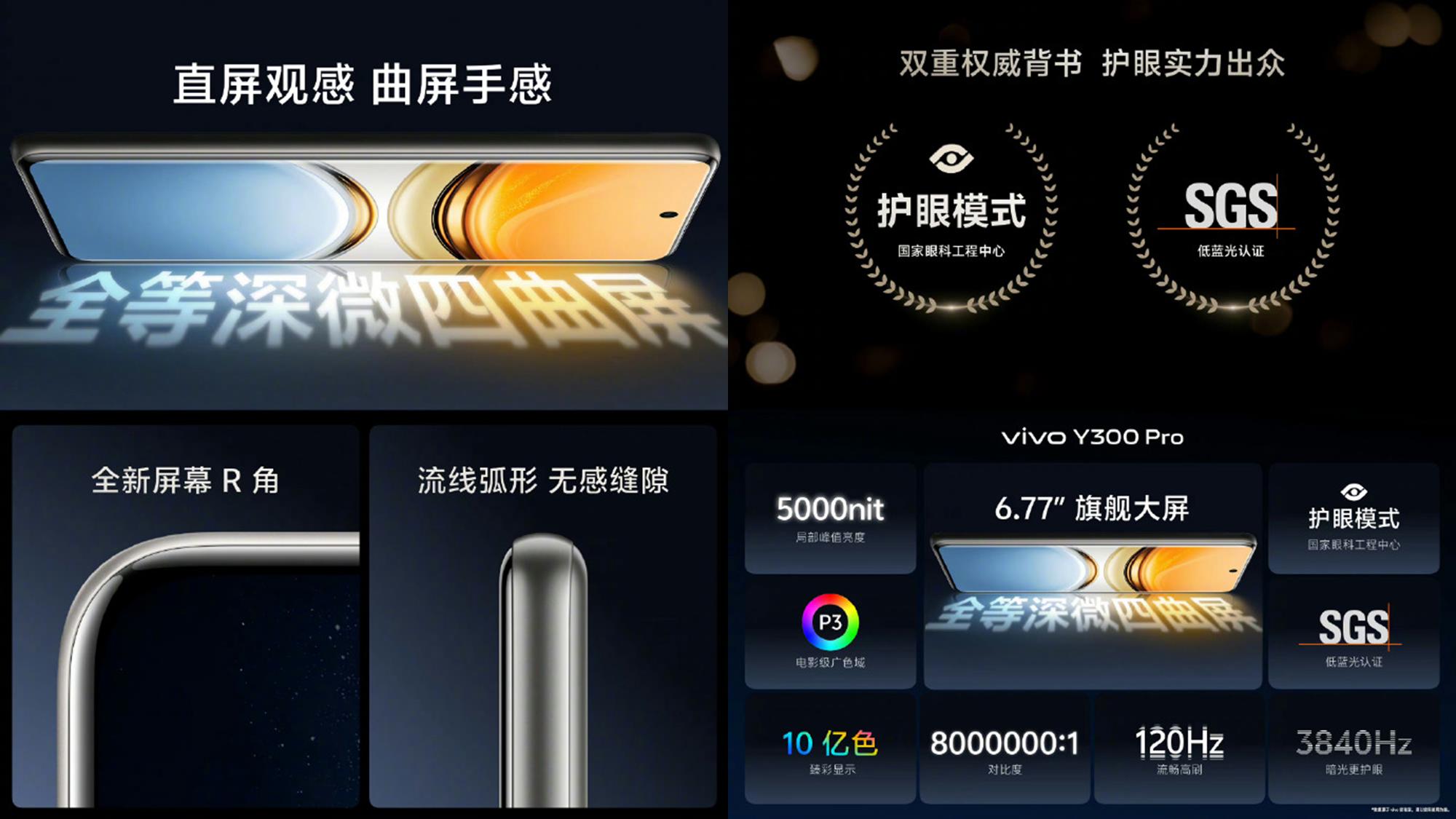 vivo Y300 Pro来了，越级新品，续航灭霸？