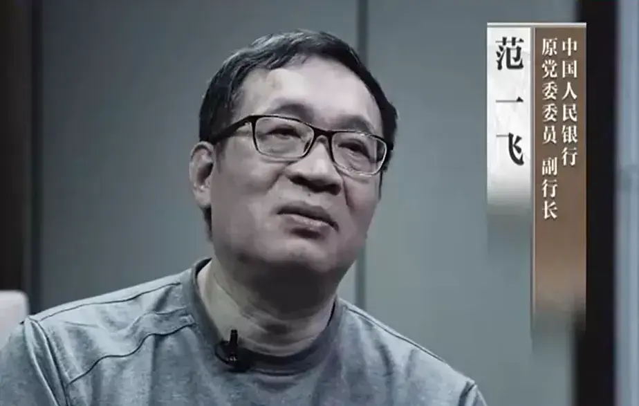 央行原副行长范一飞贪3.86亿获死缓