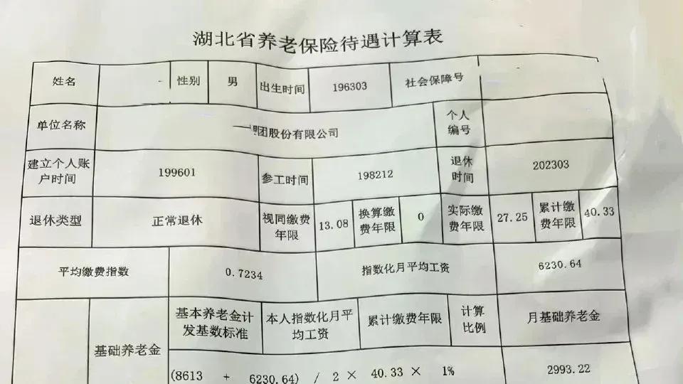 工龄40.33年, 个人账户储存额79701.21元, 湖北某企业职工退休金曝光!