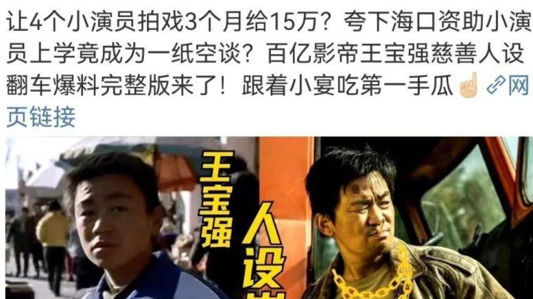 "王宝强人设崩塌？《八角笼中》小演员控诉资助其上大学未做到！