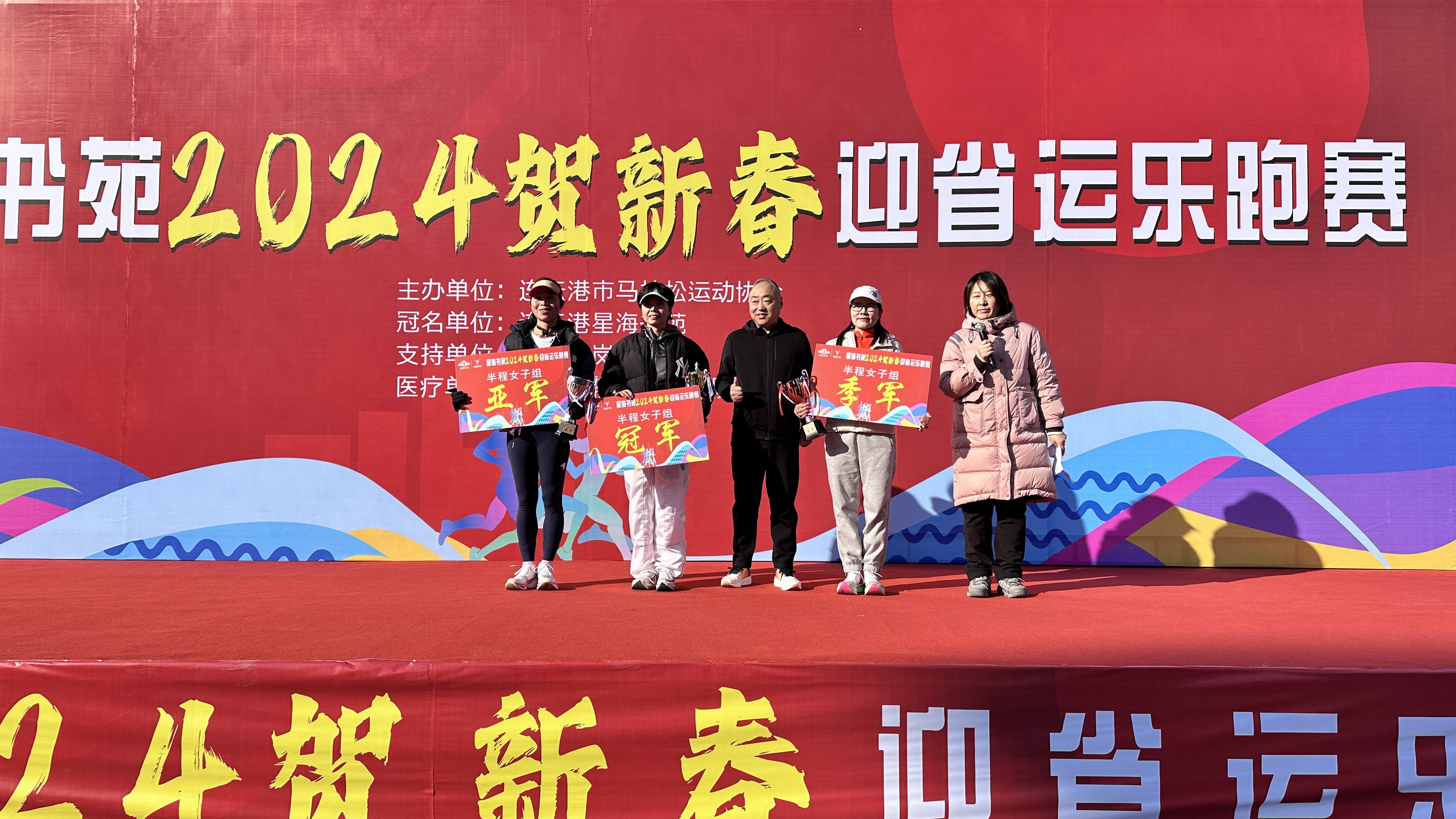 “星海书苑”2024连云港贺新春迎省运乐跑赛成功举办