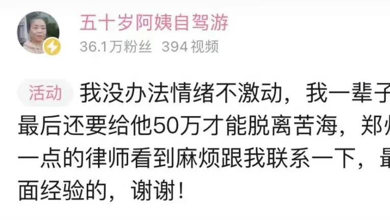 逃离家暴的女网红想离婚被开价50万
