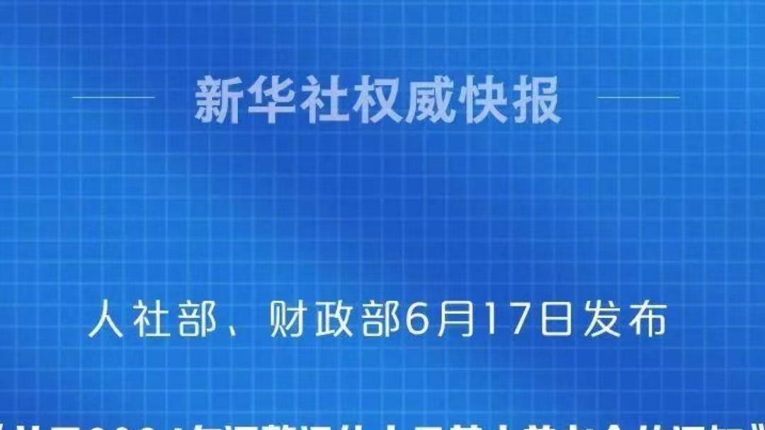 加工资了，为何还是没有高兴起来？