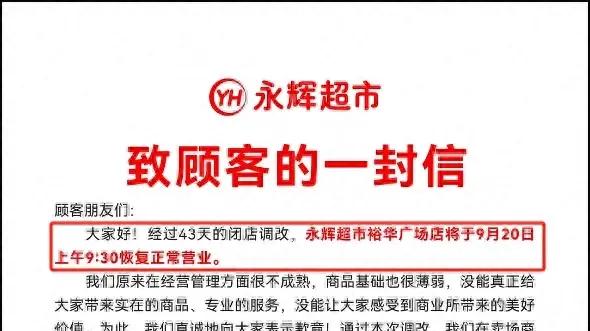 胖东来爆改永辉，最大门店明日开业