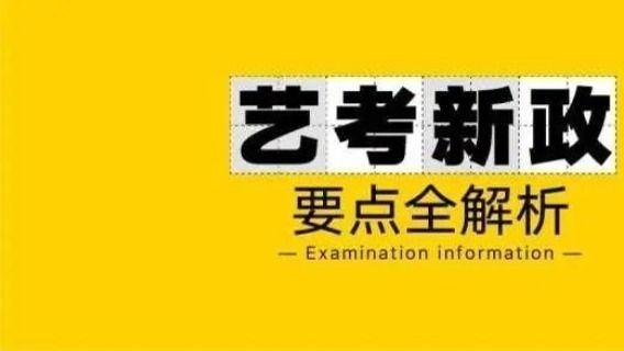 将要进入高三的音乐生注意了：2025年音乐艺术高考改革了