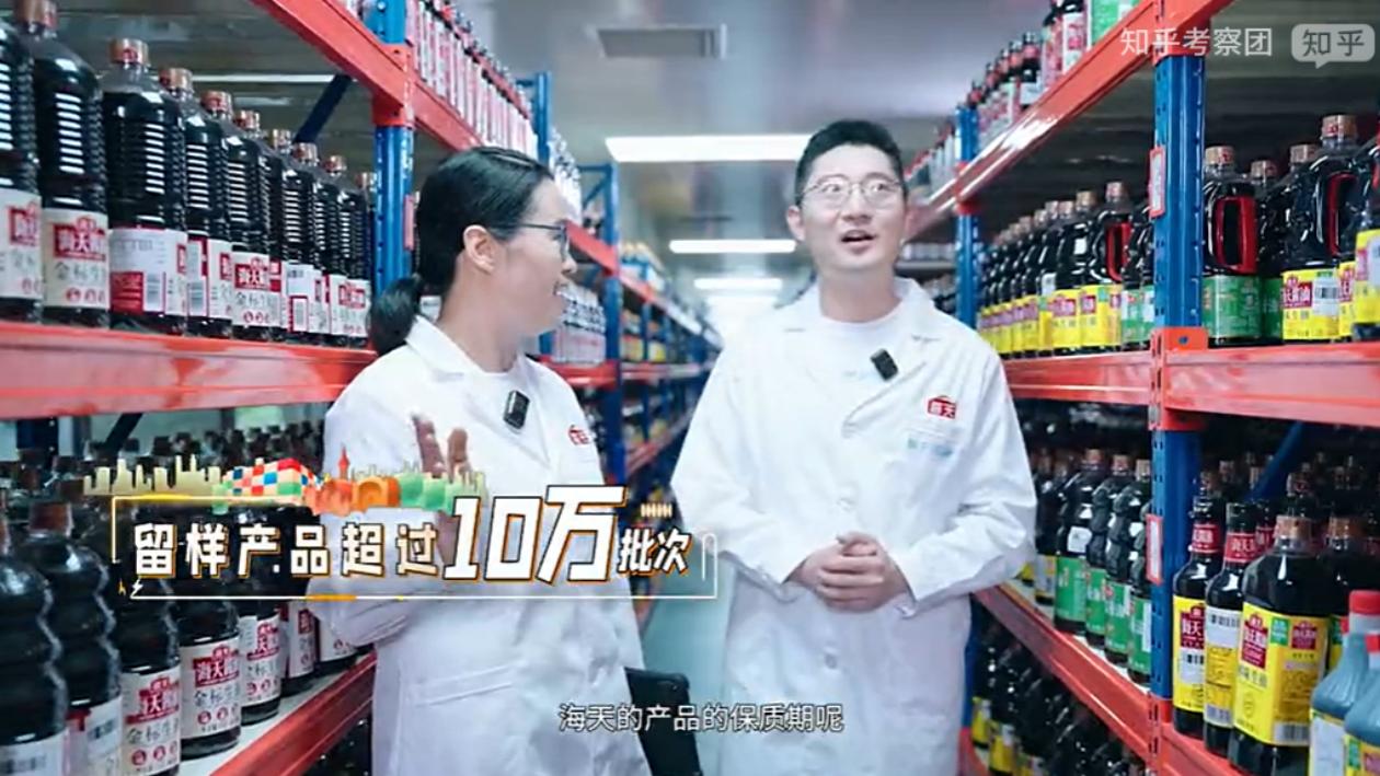 知乎透明工厂｜走进海天酱油工厂，解锁好酱油的鲜味密码
