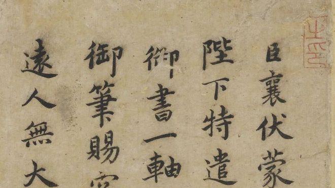 蔡襄楷书《谢赐御书诗表》三十四行本
