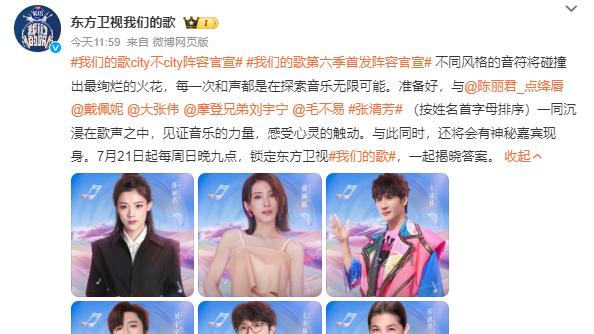 《我们的歌》第六季燃情回归！陈丽君背头造型惊艳亮相