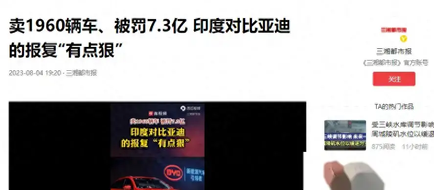 比亚迪在印度面临逃税指控：销售量不足两千，税款争议高达7.3亿