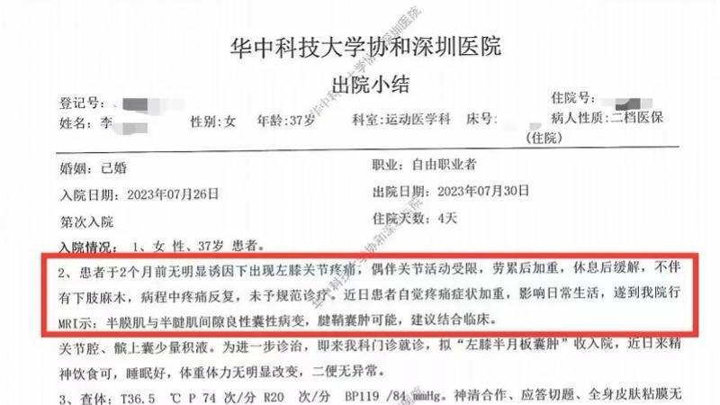 半月板未见异常却缝5针？深圳一医院被指过度治疗，部门回应