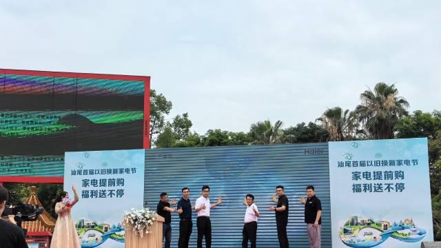 陆丰市积极开展消费品“以旧换新”，带动消费1.6亿元