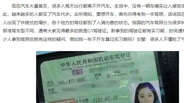 拿驾照一年不开车算过实习期吗？