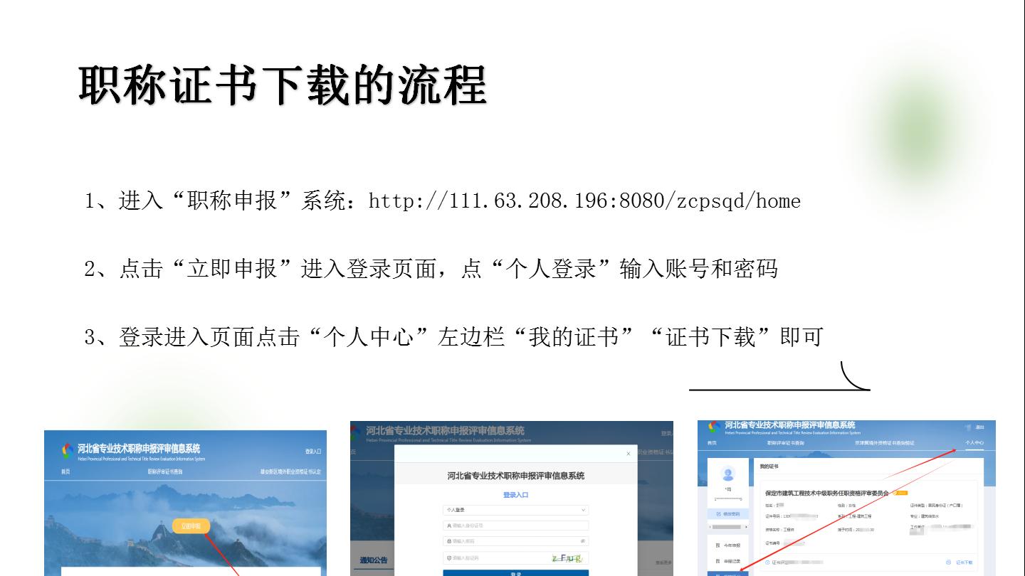 河北中高级职称证书下载的流程