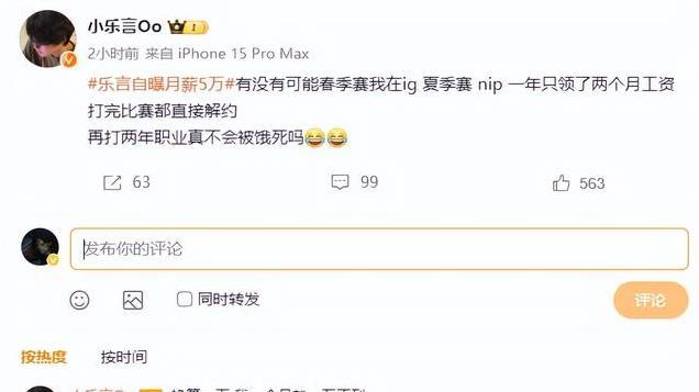 乐言自爆一年只领两个月工资！放话：LPL打野没几个比我厉害