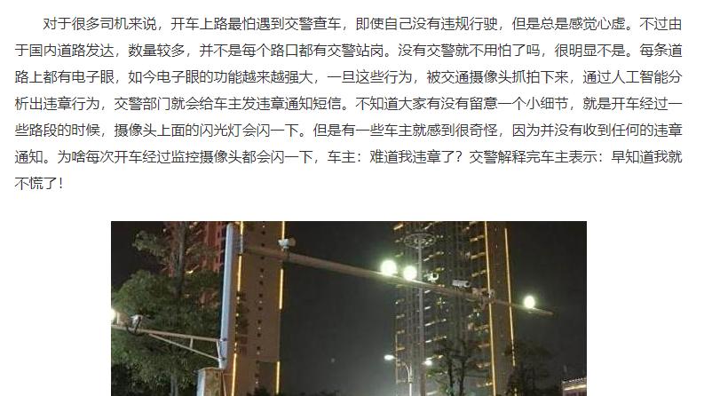 为什么开车经过摄像头时总会被闪一下？车主：早知道我就不慌了！