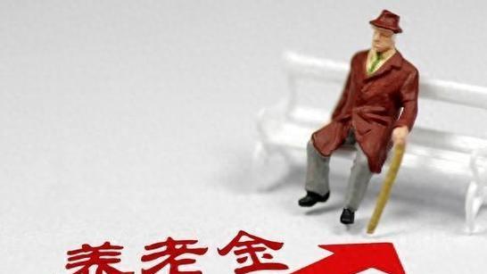 领养老金要缴税了？起征点5000元/月？相关部门回应