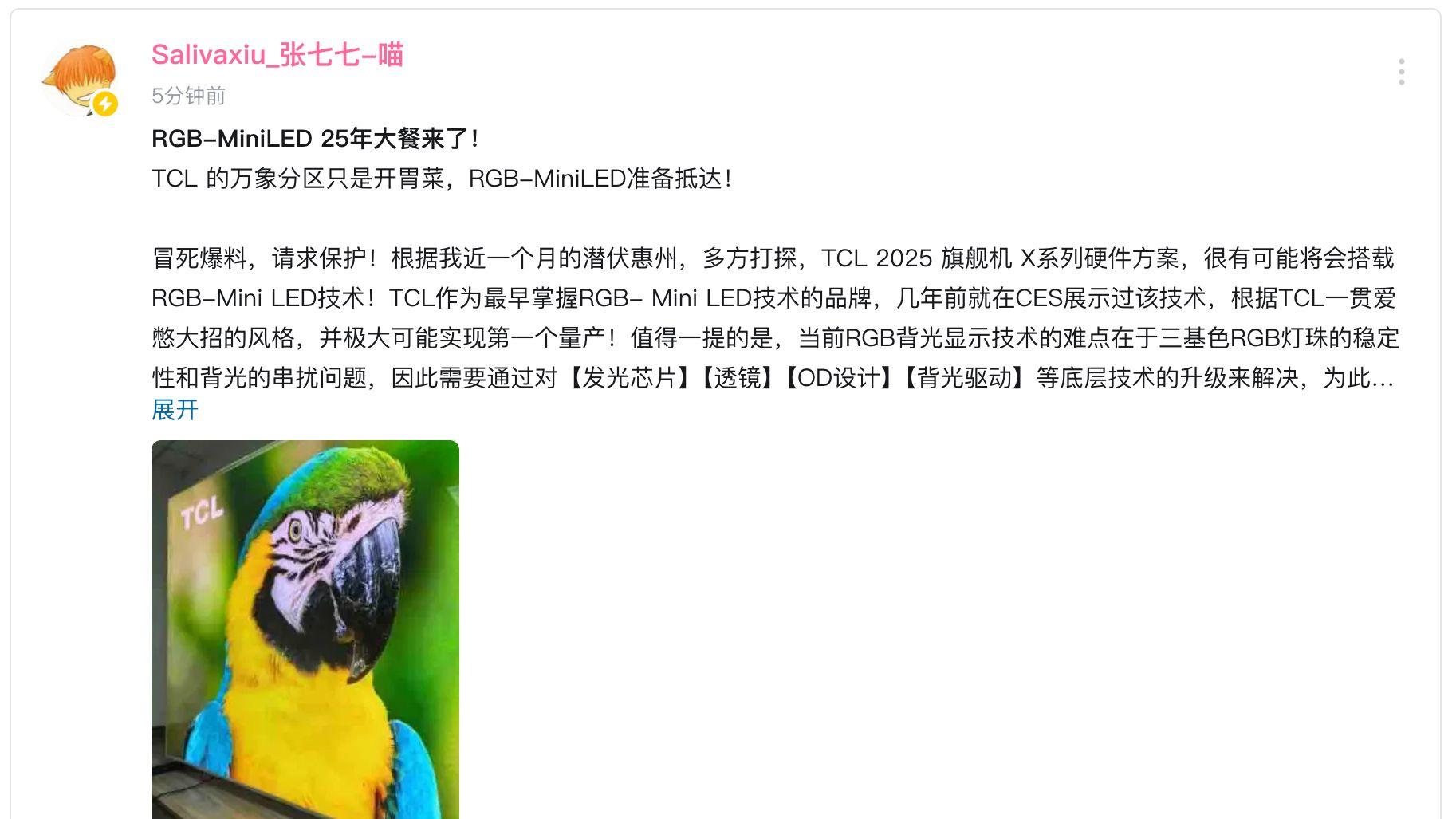 曝TCL明年旗舰沿用万象分区，并搭载RGB-MiniLED技术