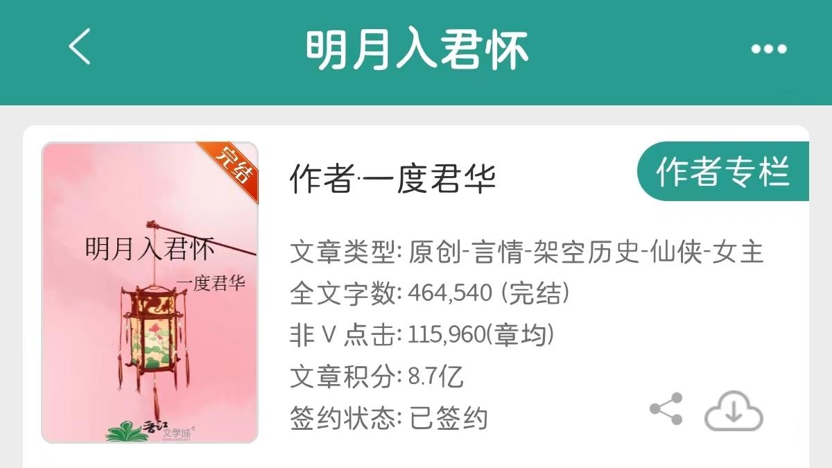 强推来袭！男强女更强！高岭之花型舔狗！！速入——《明月入君怀》作者：一度君华