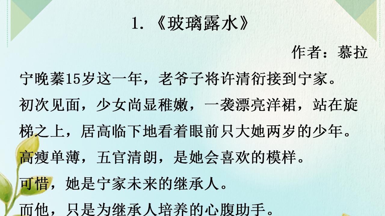 推荐三本暖甜现言，苏宠又清新，强推《玻璃露水》