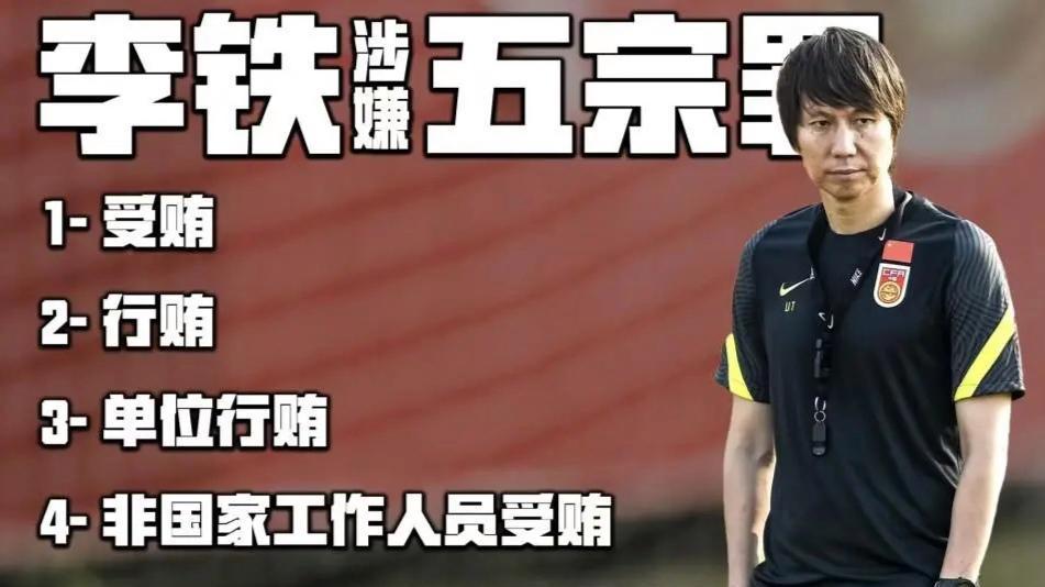 官宣上诉仅2天，妻子去向揭晓，二十年刑期难减，李铁欲哭无泪