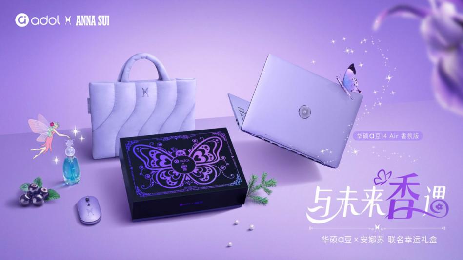 华硕a豆14 Air 香氛版：华硕a豆 × 安娜苏联名打造自带香味的高能AI PC
