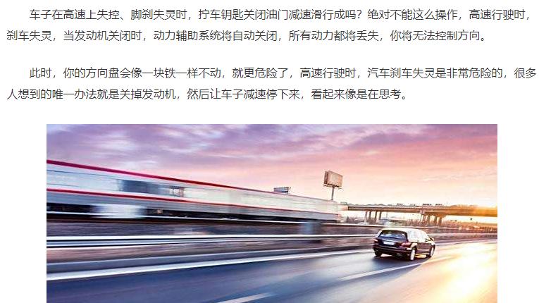 车子在高速上失控、脚刹失灵时，拧车钥匙关闭油门减速滑行成吗？