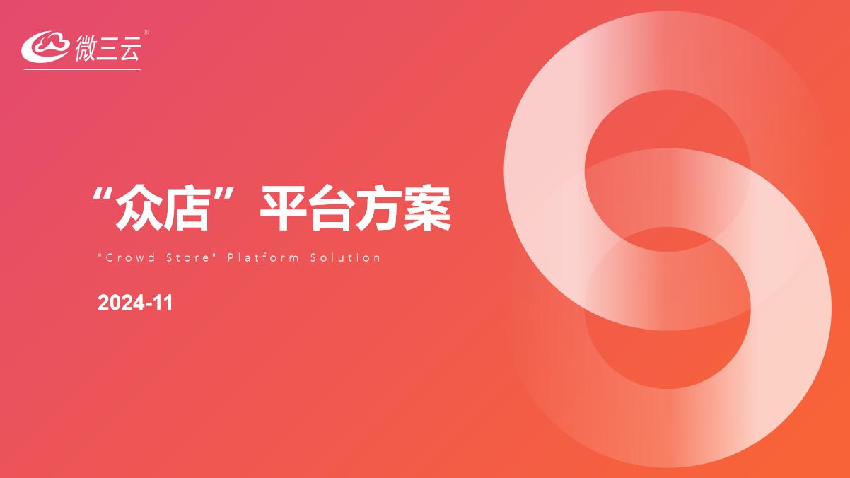 众店平台：零售新星能否在消费降级中破局？