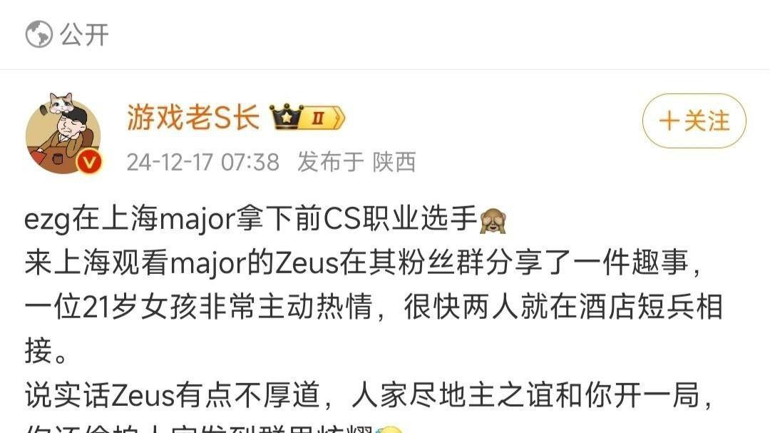 乌克兰CSGO退役选手ZEUS发视频炫耀21岁女孩倒贴