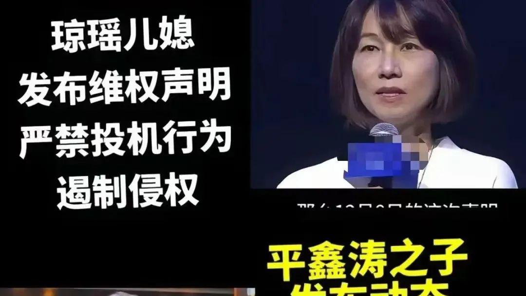 继子平云公开发声称应拥有琼瑶作品一半版权，网友：吃相太难看了