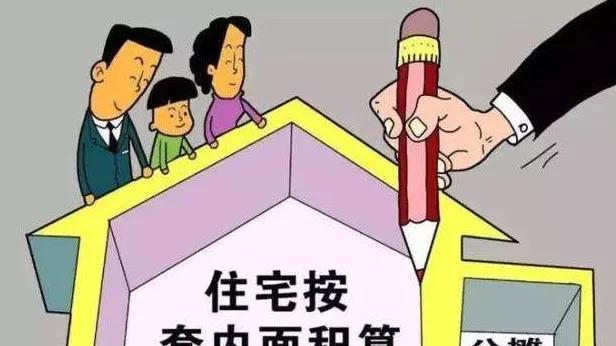 取消公摊面积，购房成本究竟何去何从？