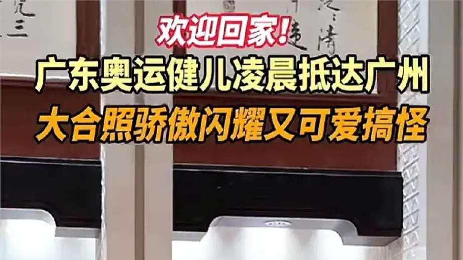 全红婵被国家表彰后回到广州，被广东省记大功奖励，恭喜婵宝！
