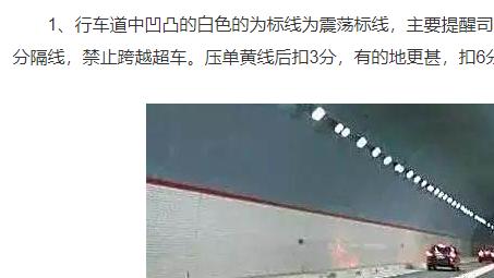 你知道吗？高速上面这六种线是最不讲道理的