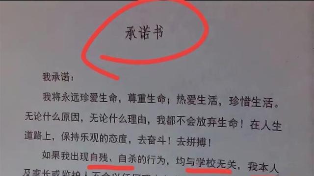 中学要求学生签“自杀免责书”，教育局紧急回应已撤回并加强监管