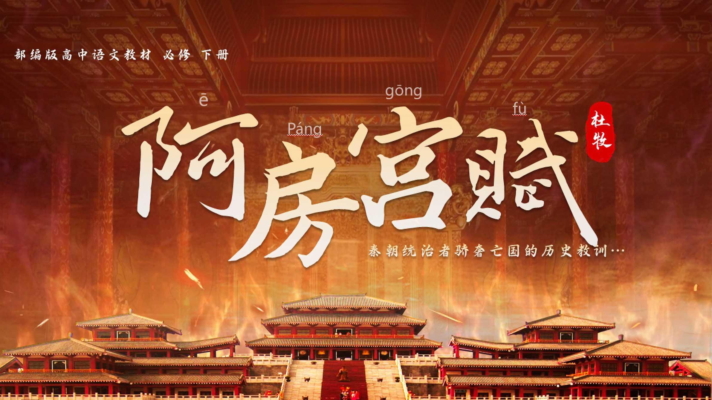 楚人一炬，可怜焦土？阿房宫的故事，原来我们都错了！