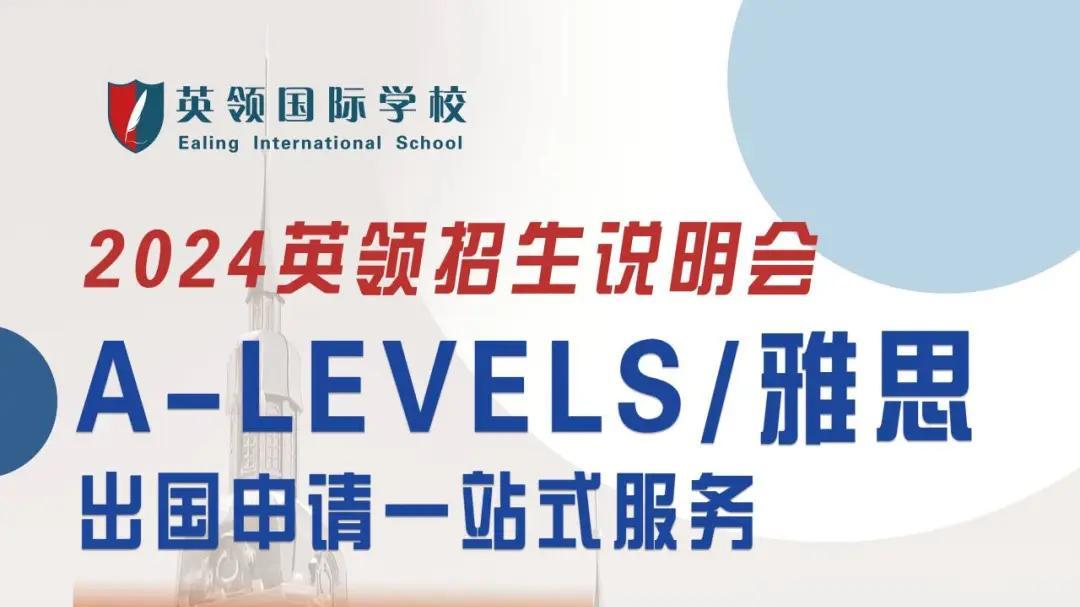 英领·沈阳大型招生说明会火爆预热中！