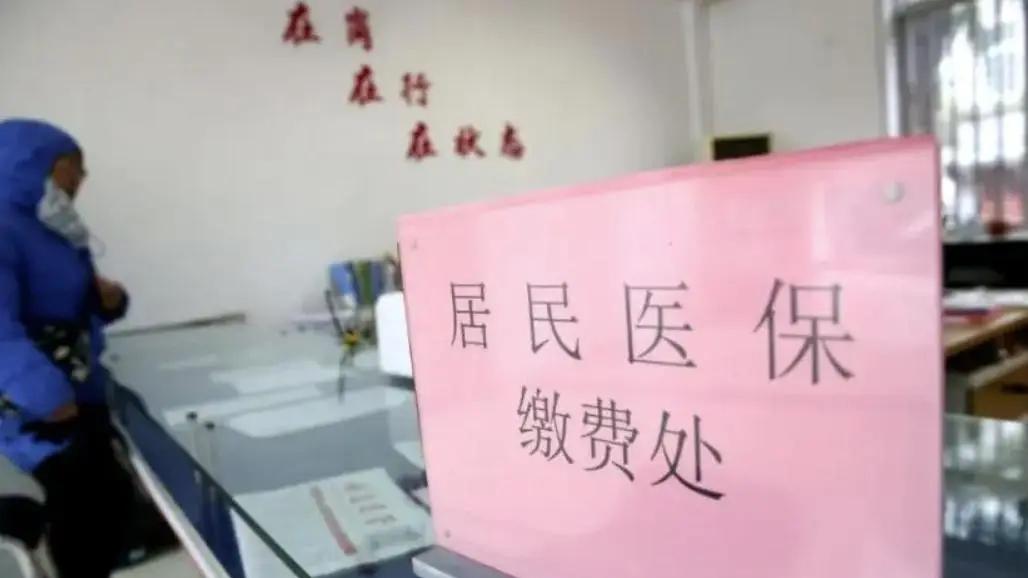 为何农民交不起400元医保？