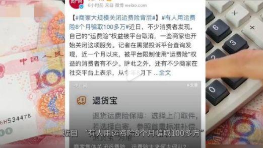 商家大规模关闭运费险，网购还能“无忧”吗？