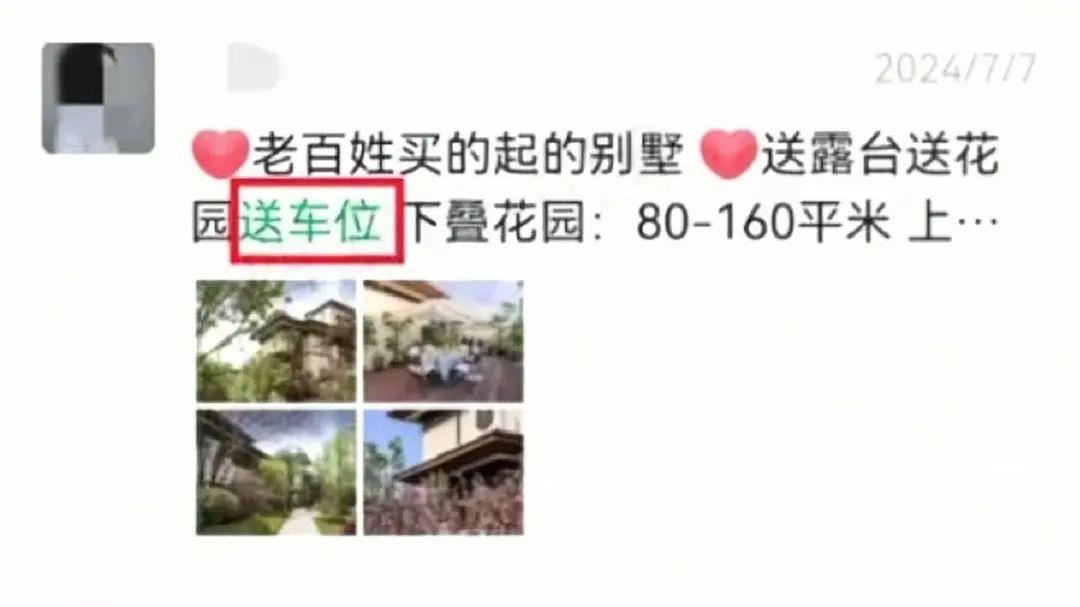价格雪崩，车位正在成为负资产!