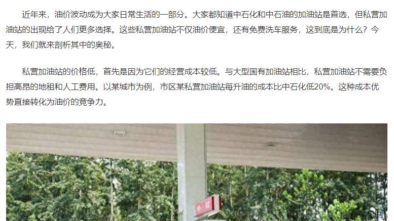 私营加油站不仅价格便宜，有的还免费洗车，这是为啥？