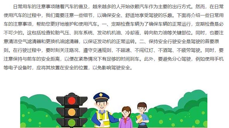 日常用车的注意事项