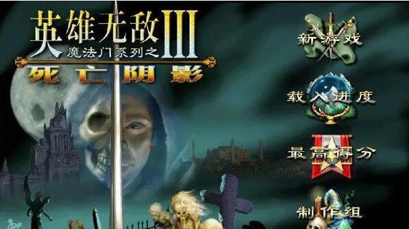 有多少回忆在《英雄无敌：死亡阴影》