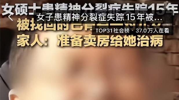 女硕士离奇失踪15年，找到时精神失常，生有一儿一女，发生了什么