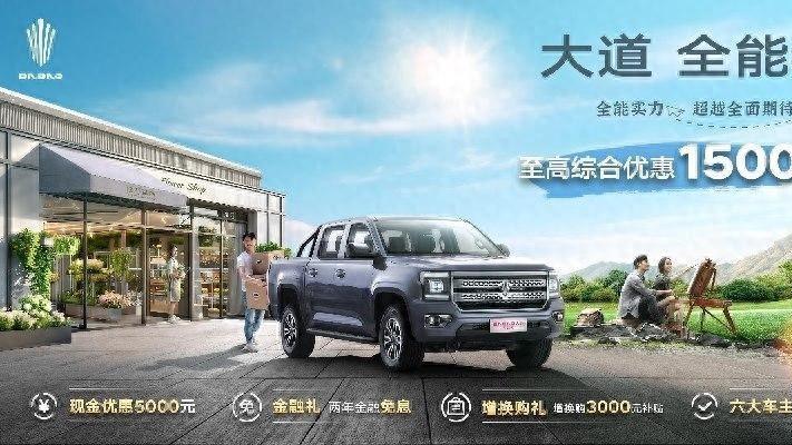 2024 款江铃大道全能者皮卡正式亮相，至高优惠15000元，引领全能皮卡新风潮