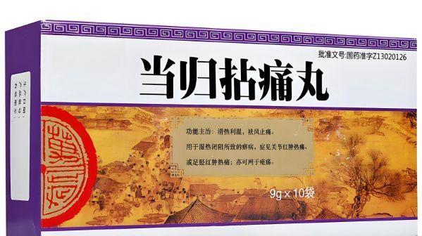 溶解尿酸结晶，这三个中成药可以试试，痛风专家张卓帮你！