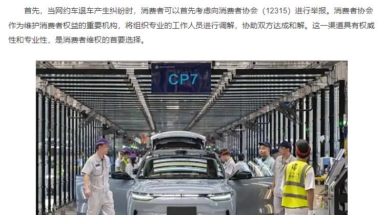 网约车退车纠纷找哪个部门