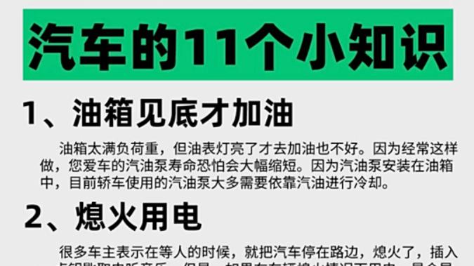 分享汽车的11个小知识