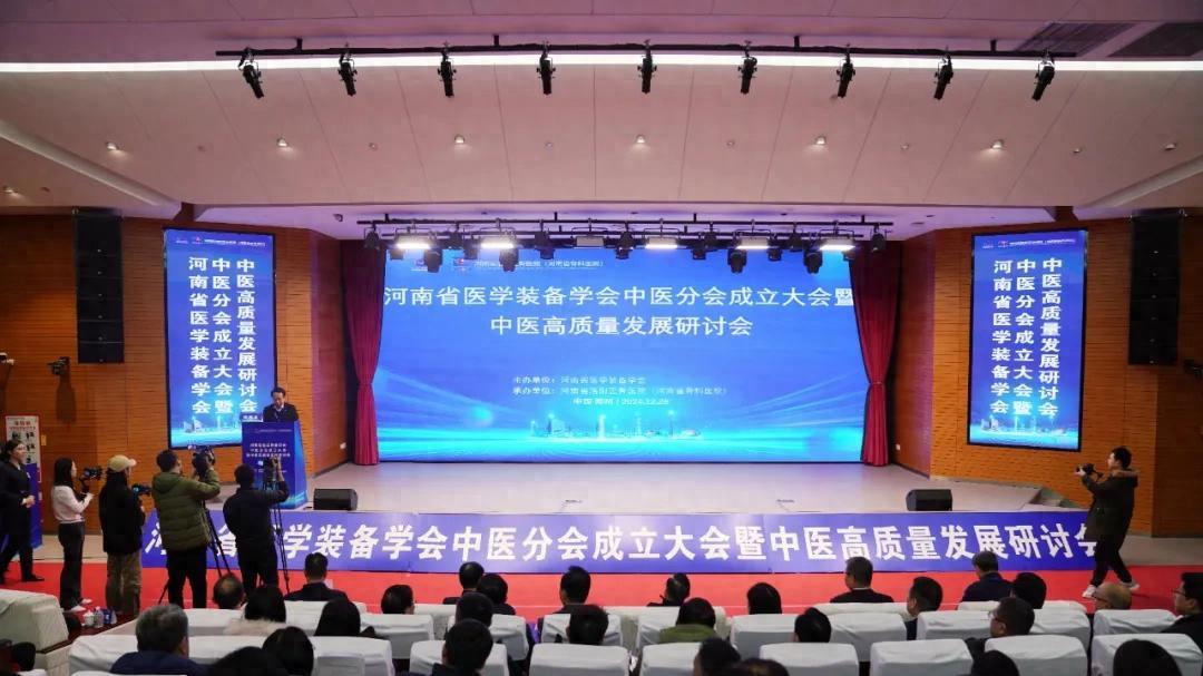 河南省医学装备学会中医分会成立，助力全省中医医院高质量发展