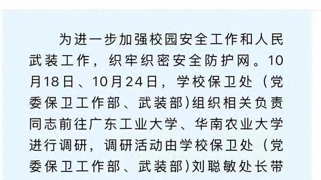 张馨予丈夫已转业，就职广州大学保卫处，合影站在角落却帅气依旧