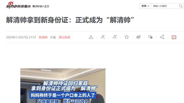 解清帅拿到新身份证，户口落成解家长子，解爸说房产过户必须加名