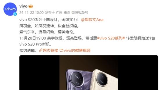 vivo S20系列即将惊艳亮相，创新中国设计引领手机潮流